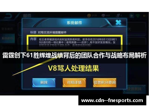 雷霆创下61胜辉煌战绩背后的团队合作与战略布局解析