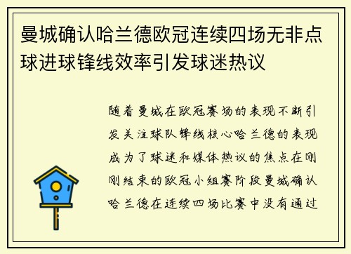 曼城确认哈兰德欧冠连续四场无非点球进球锋线效率引发球迷热议 曼城确认哈兰德欧冠连续四场无非点球进球锋线效率引发球迷热议