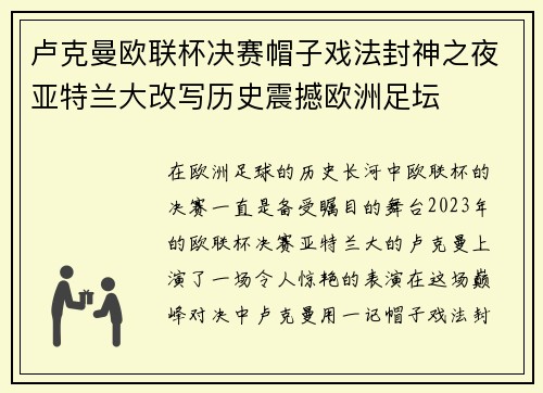 卢克曼欧联杯决赛帽子戏法封神之夜亚特兰大改写历史震撼欧洲足坛
